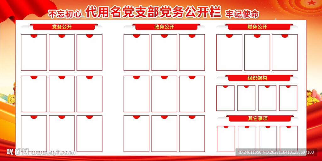 党务公开栏宣传栏