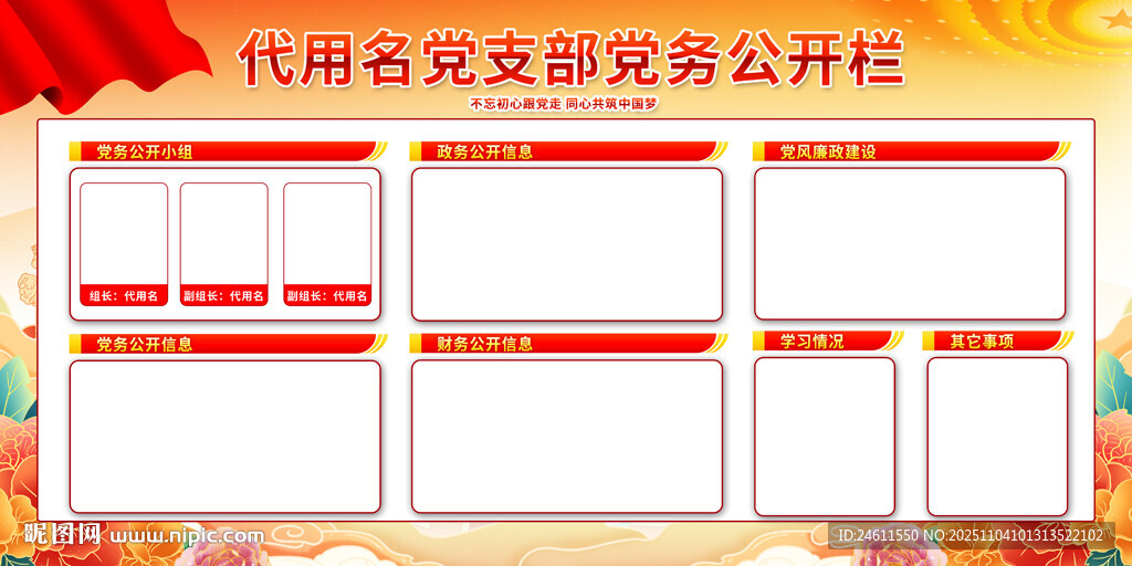 党务公开栏模板设计