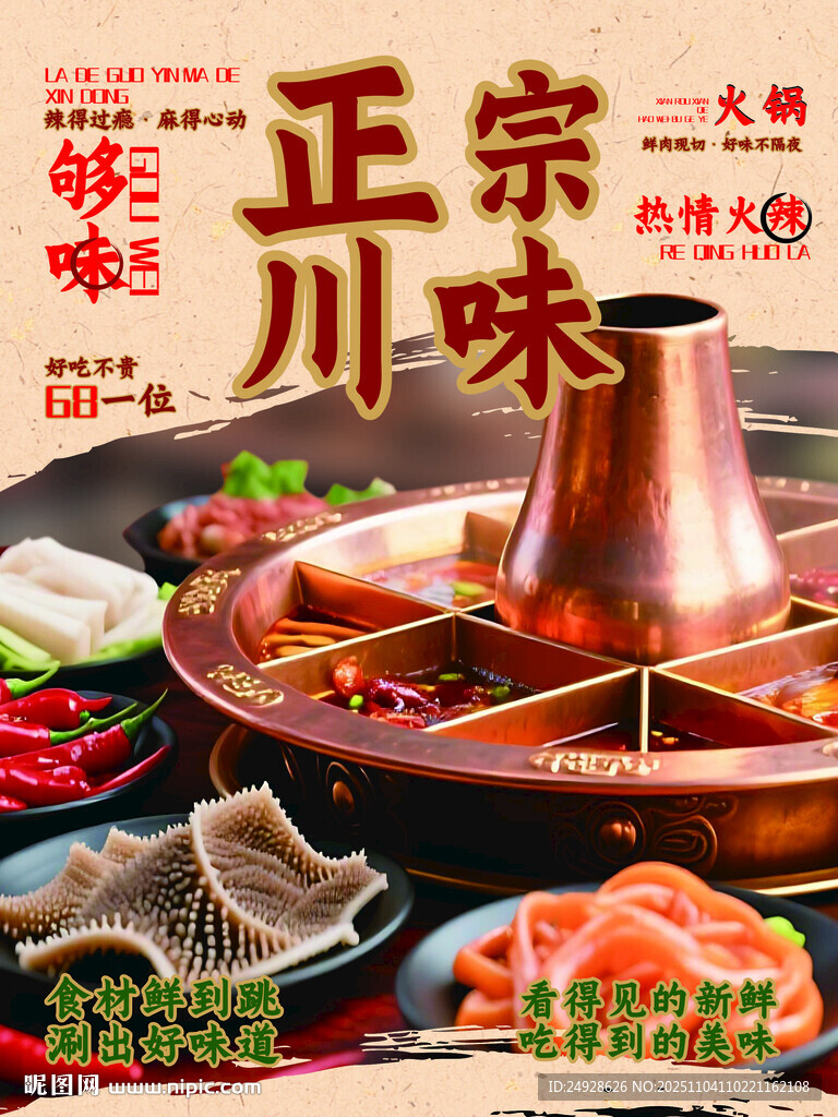 正宗川味火锅 食材丰富