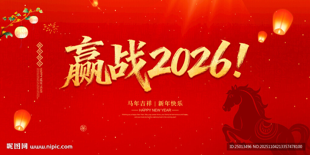 赢战2026