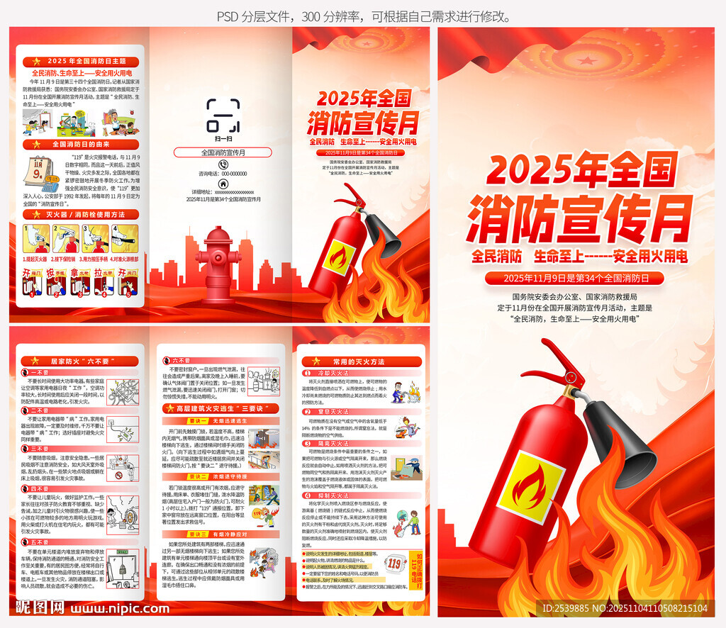 消防日三折页 