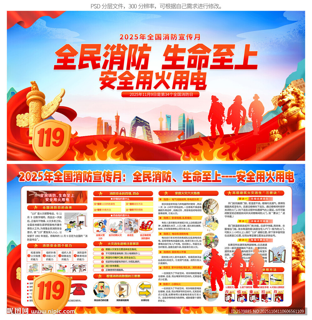 消防月展板