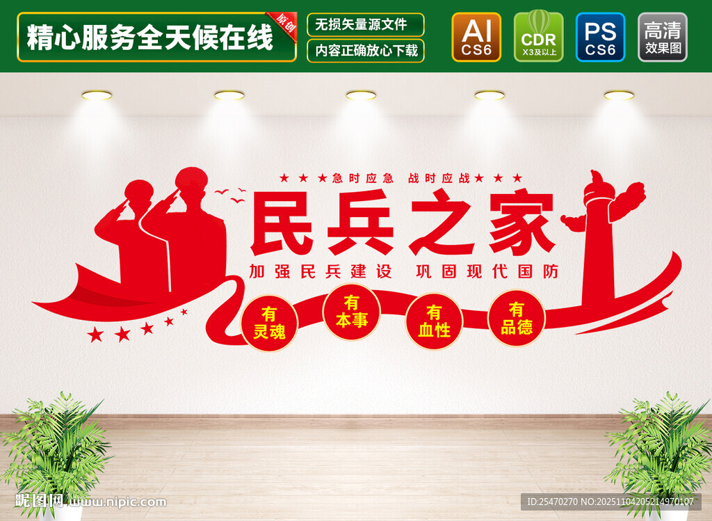 民兵之家文化墙