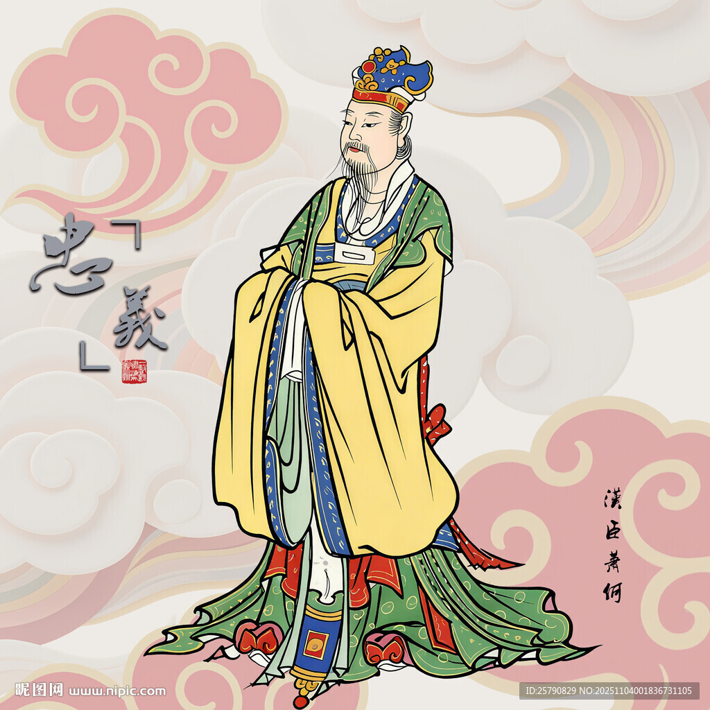 古代名人萧何汉臣萧何