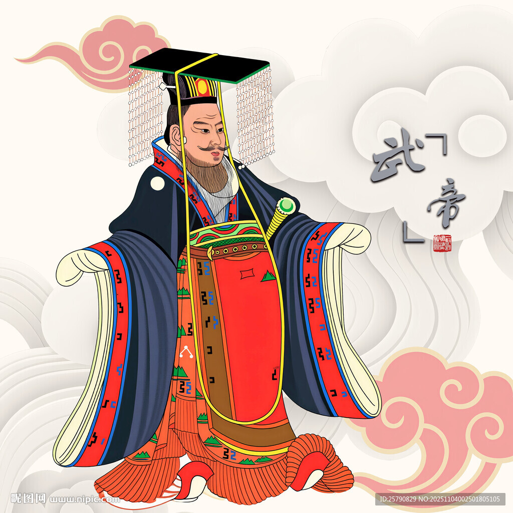 汉武帝画像汉武帝