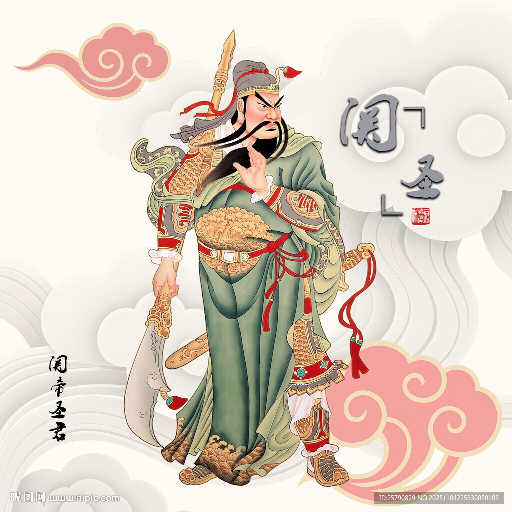 关公关羽关帝圣君
