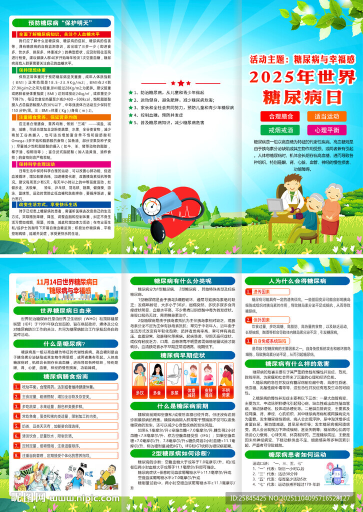 2025年糖尿病日折页