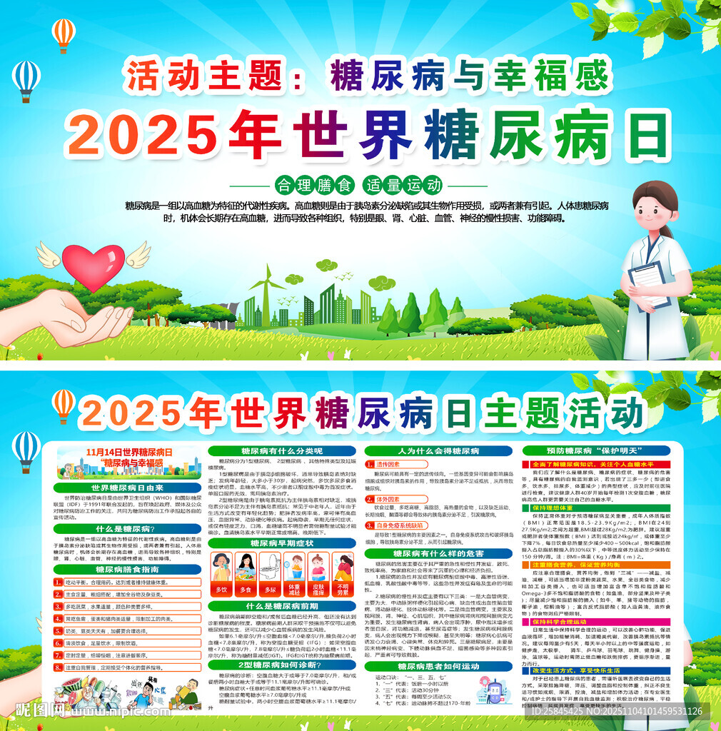2025年糖尿病日
