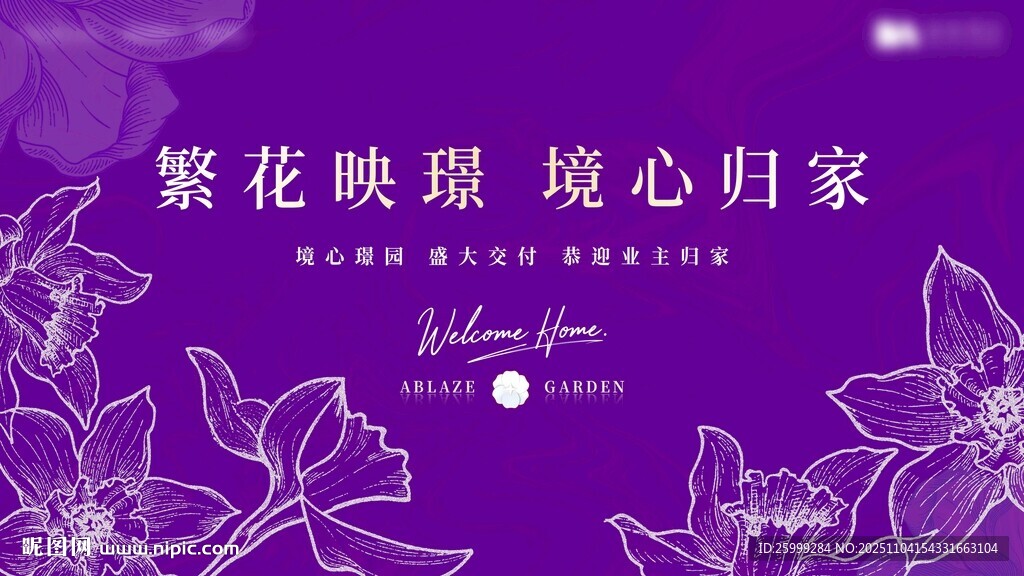 紫色地产日主视觉