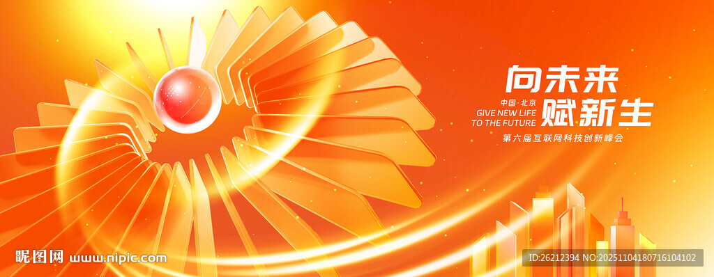 橙色简洁大气会议背景