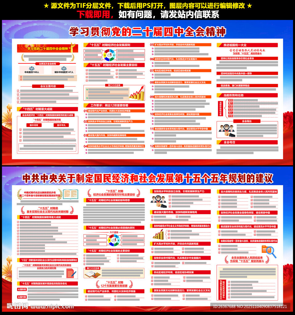 二十届四中全会