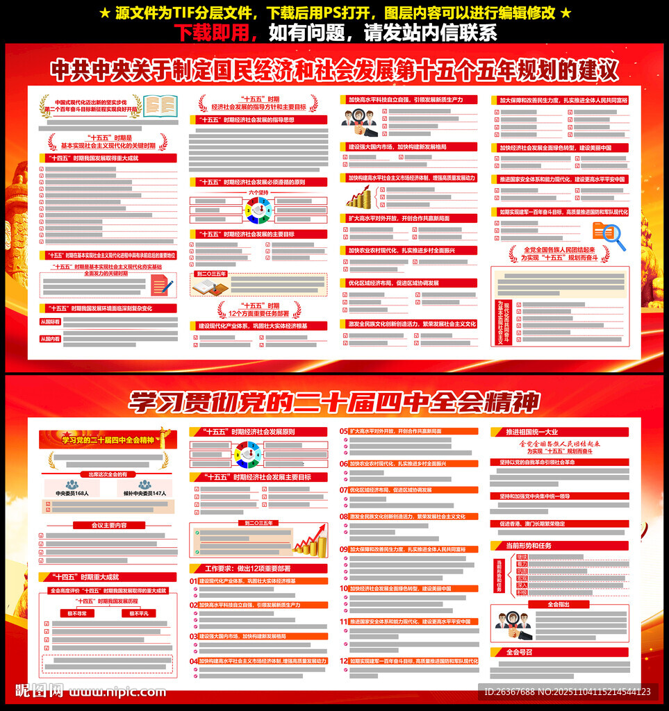 二十届四中全会公报