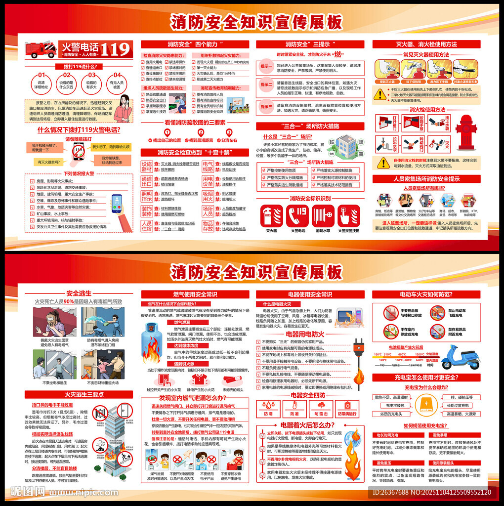 2025年全国消防日