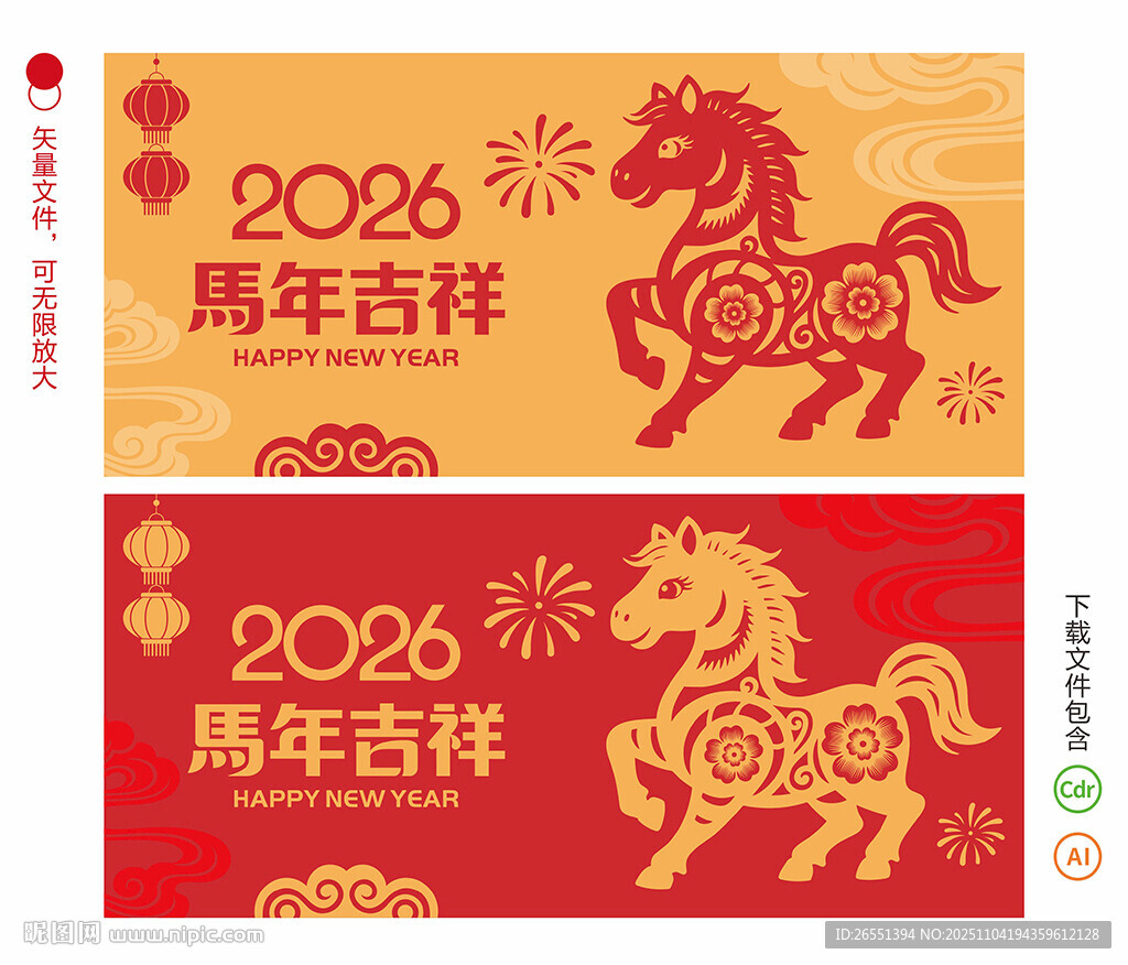 2026马年剪纸海报