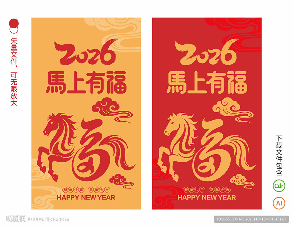 2026马年福字海报