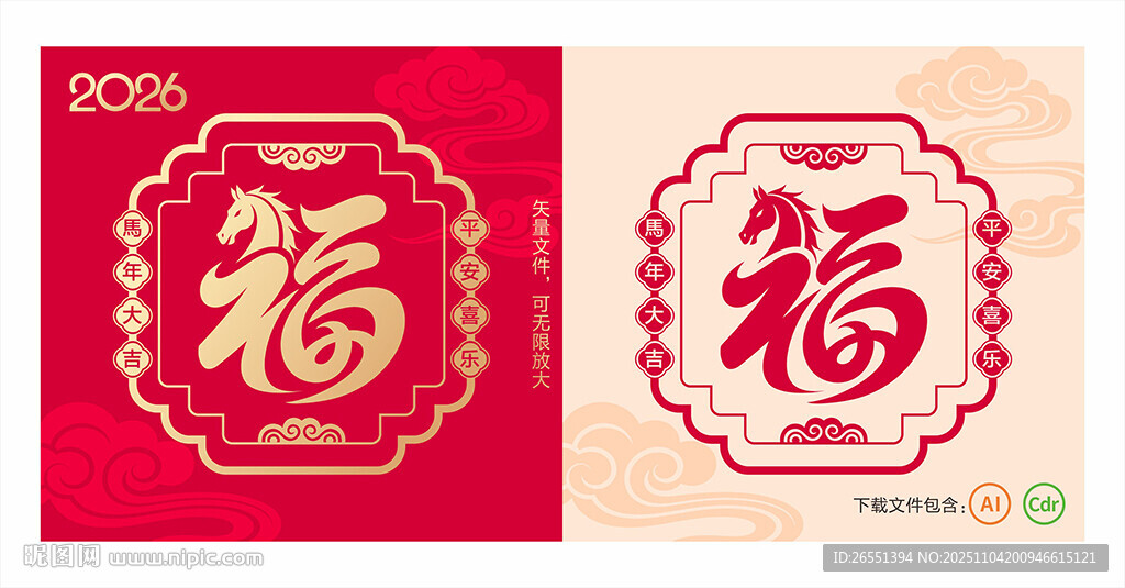 2026马年福字窗花玻璃贴