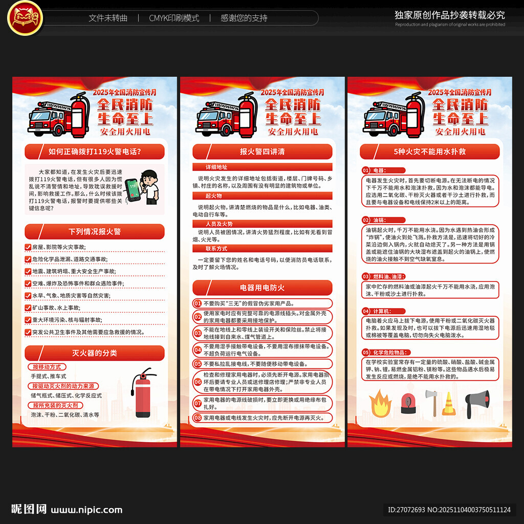 全国消防宣传月展架