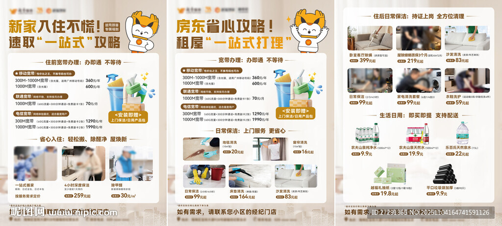 家政服务宣传单