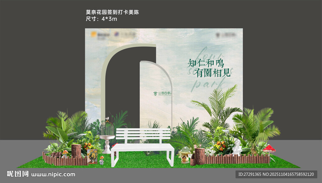 签到打卡氛围美陈