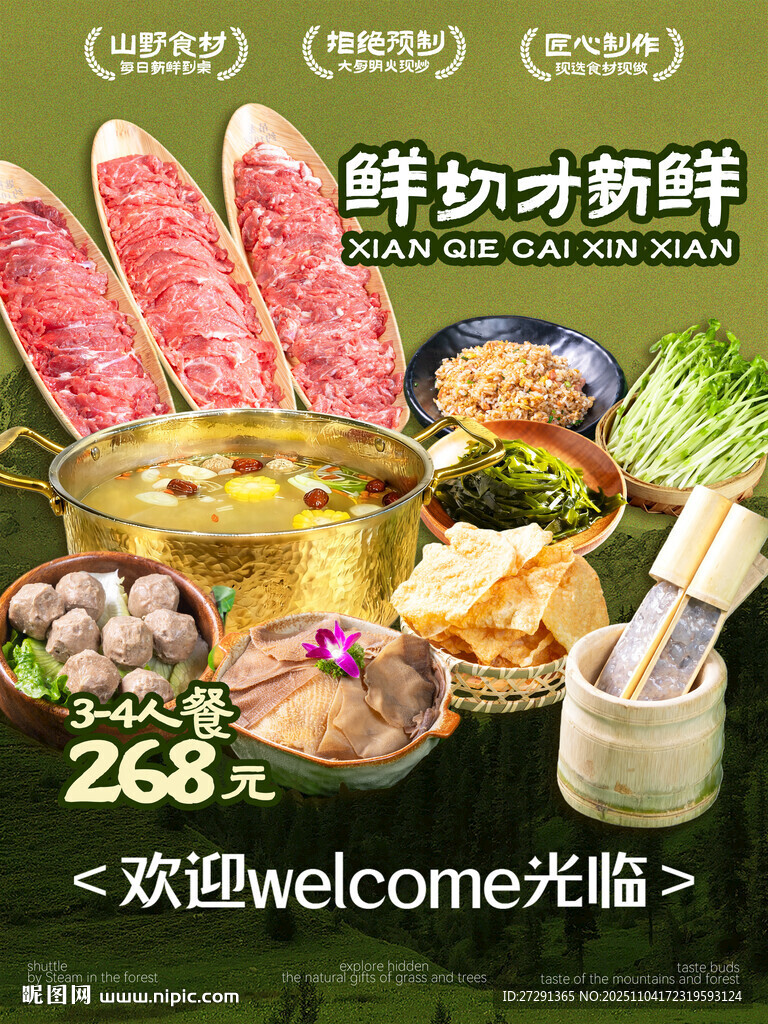 牛肉火锅餐饮套餐海报