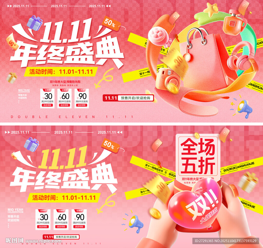 双十一年终盛典促销展板