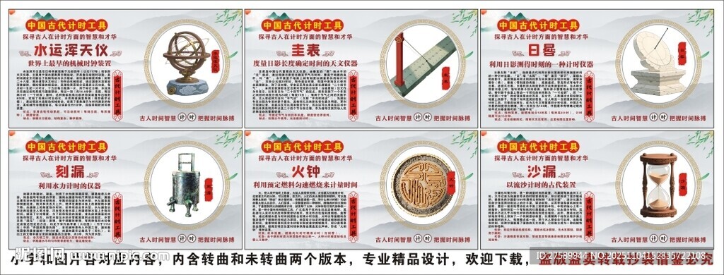 中国古代计时仪器海报展板文化墙