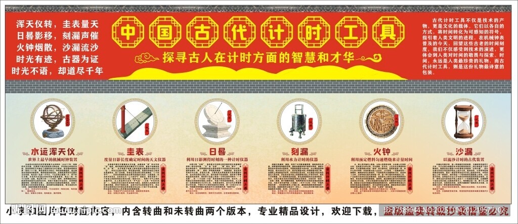 中国古代计时仪器海报展板文化墙