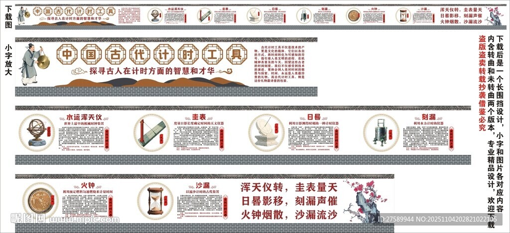 中国古代计时仪器海报展板文化墙