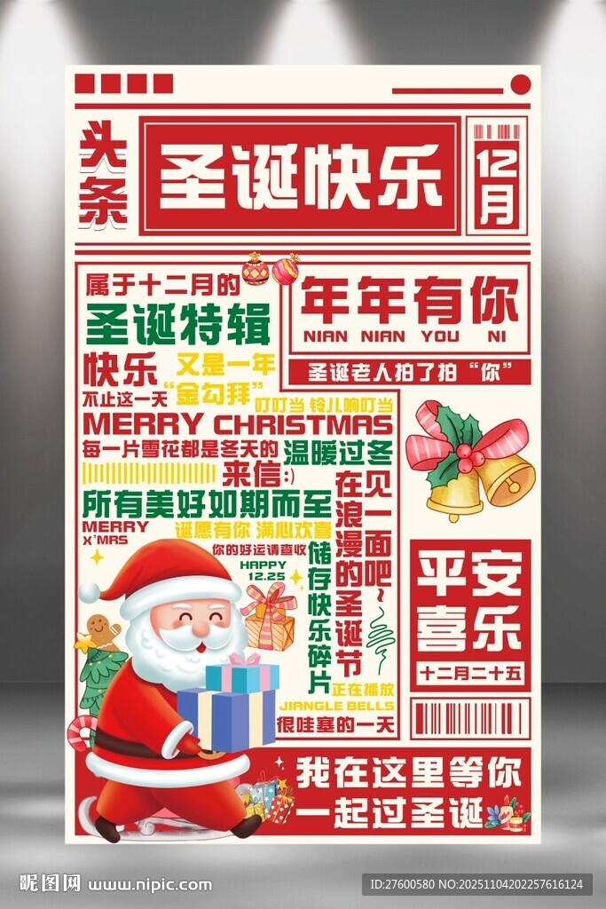圣诞海报