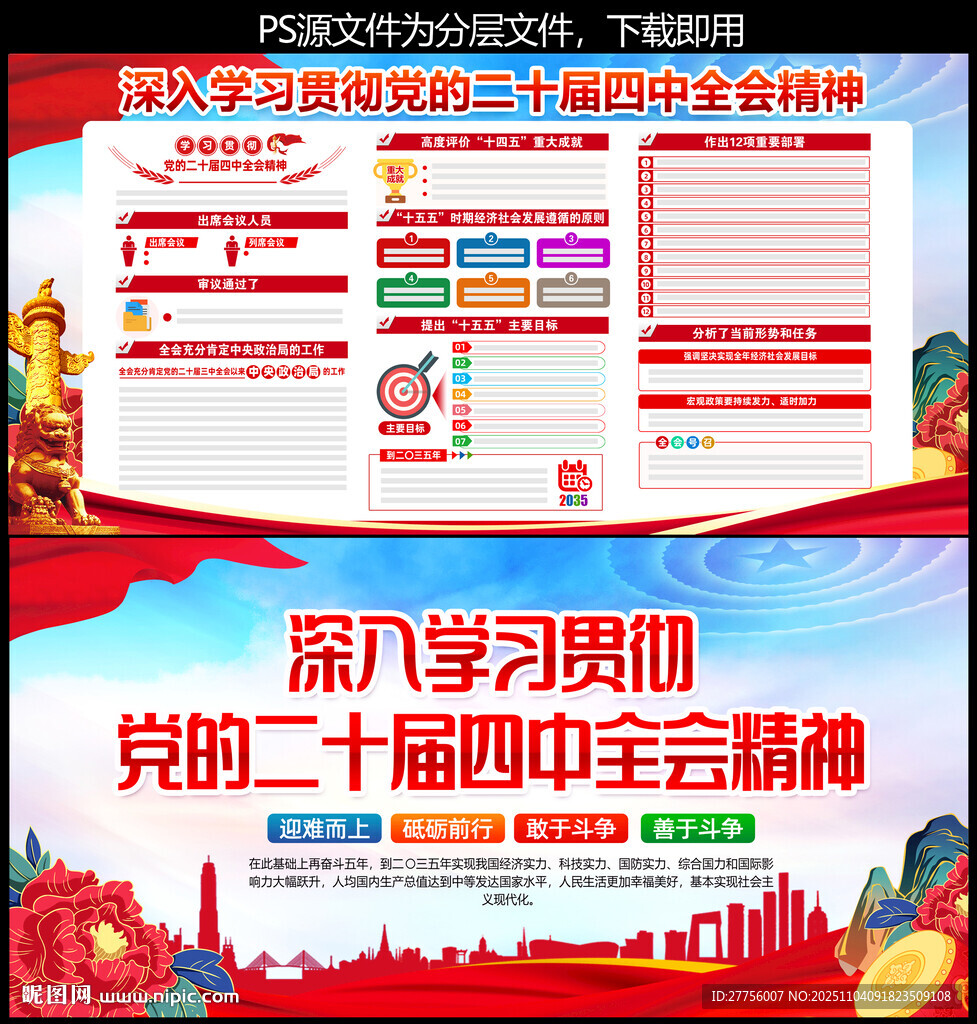 二十届四中全会