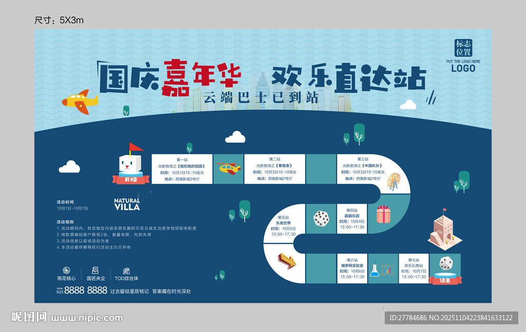 国庆大富翁游戏