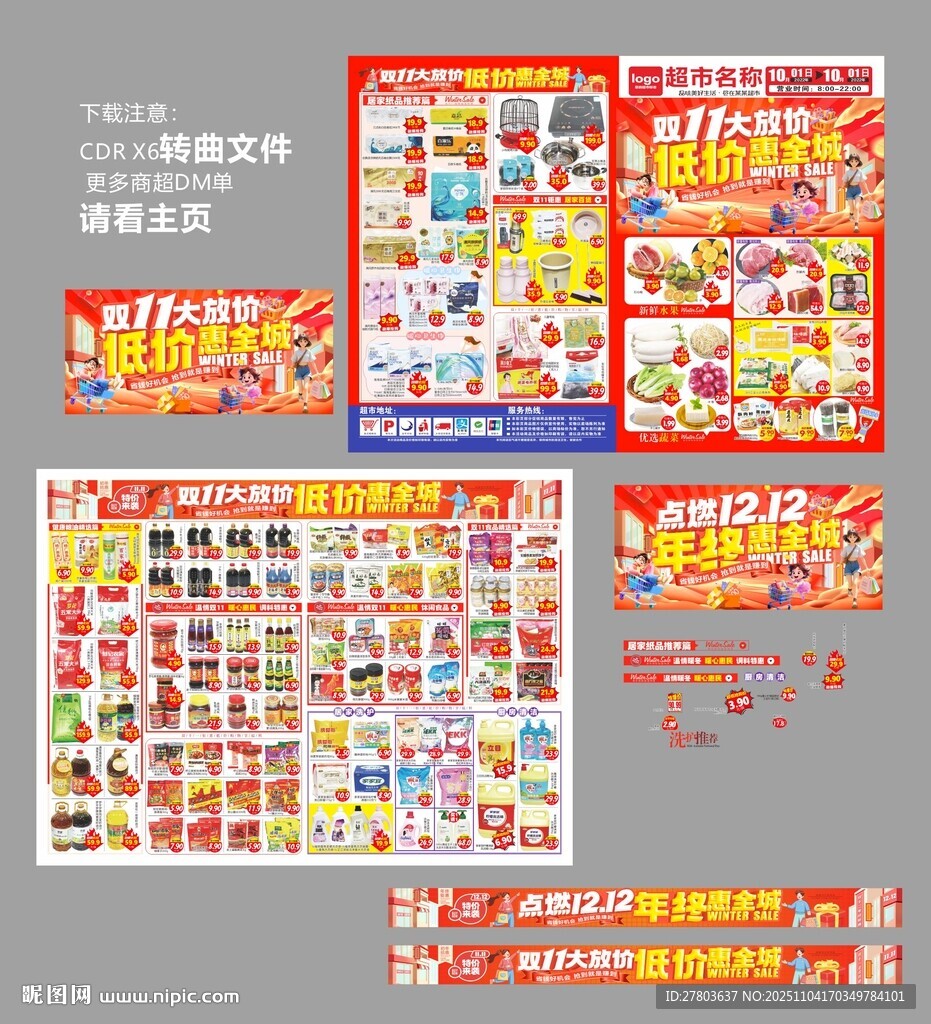 双十一双12DM海报