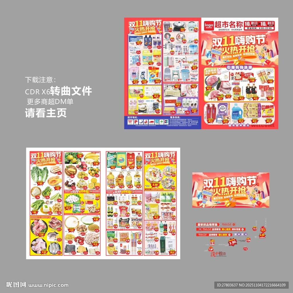 双11购物节DM海报