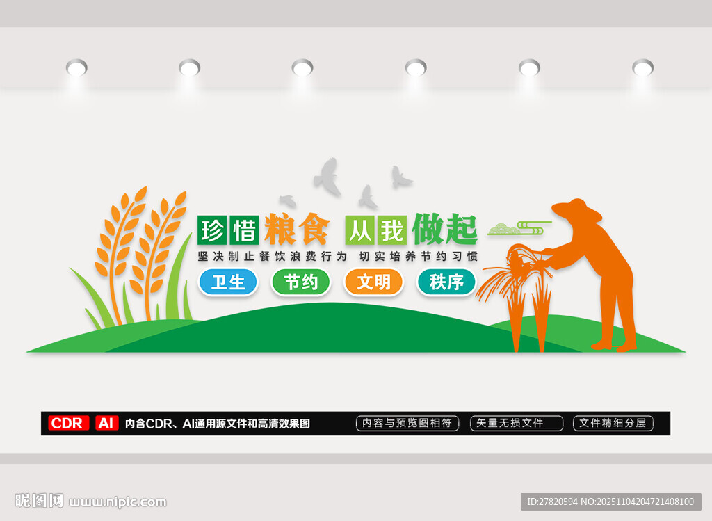 珍惜粮食文化墙