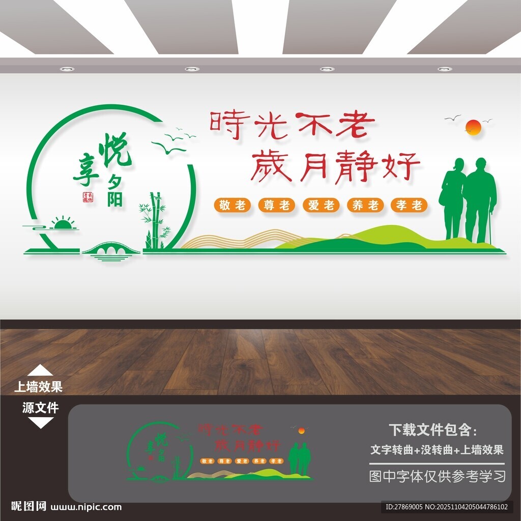 养老院文化墙