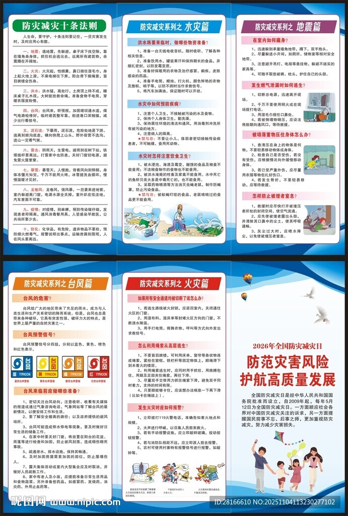 防灾减灾知识三折页