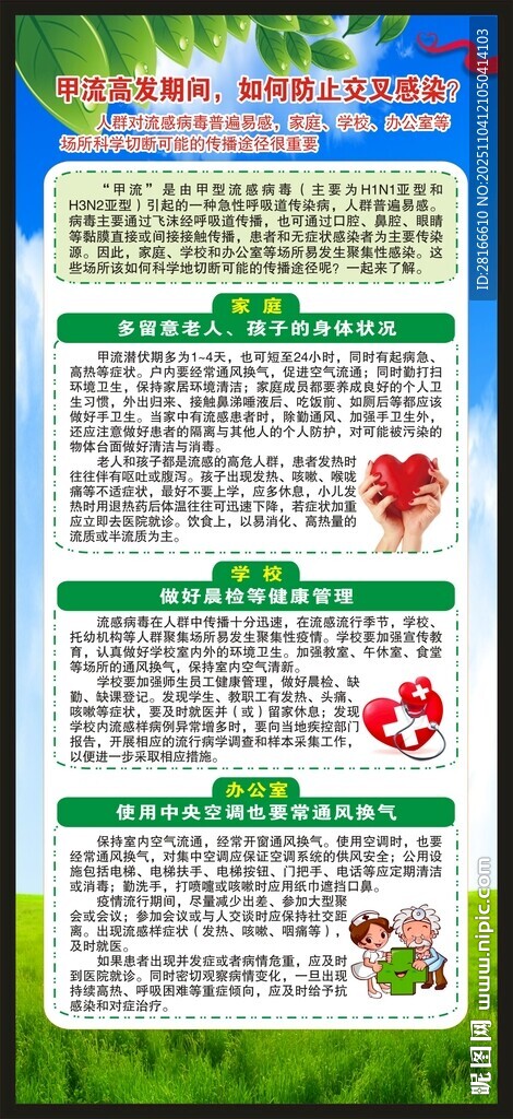甲型流感防治知识展架