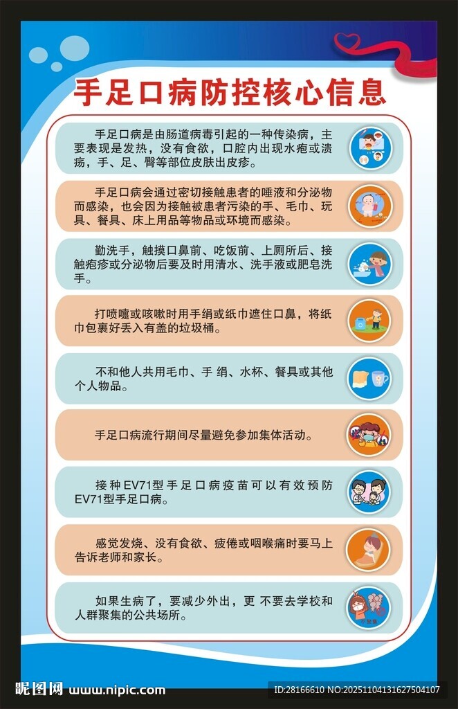 健康教育知识海报