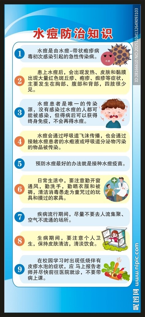 水痘预防知识展架