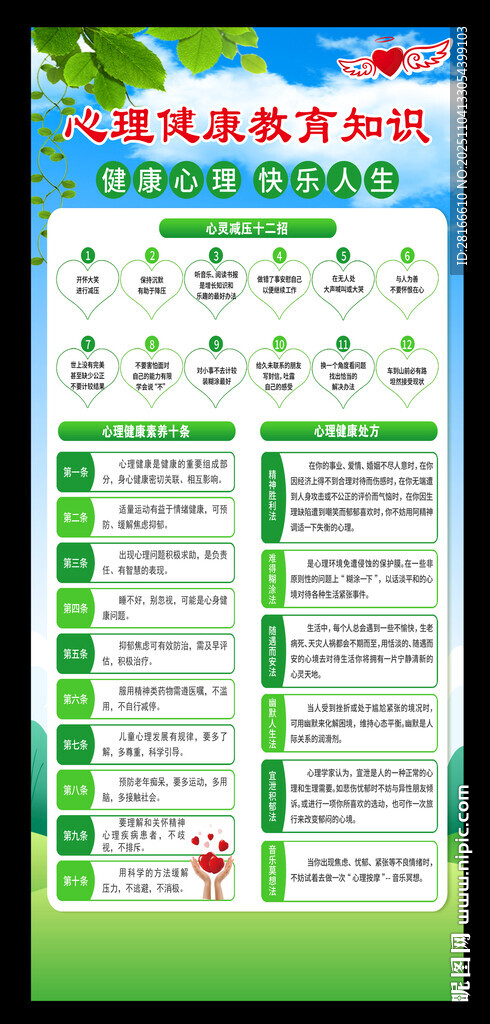 心理健康教育知识展架