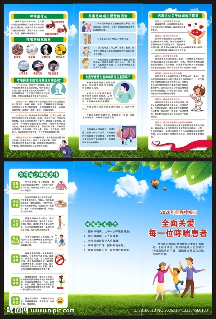 世界哮喘日三折页