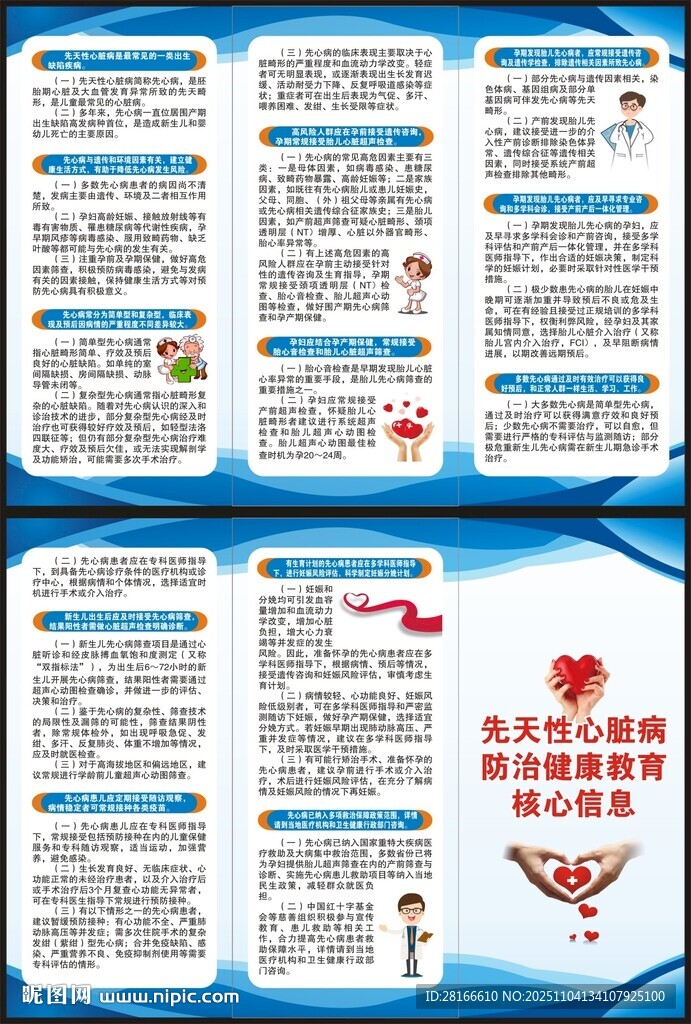 先天性心脏病防治三折页
