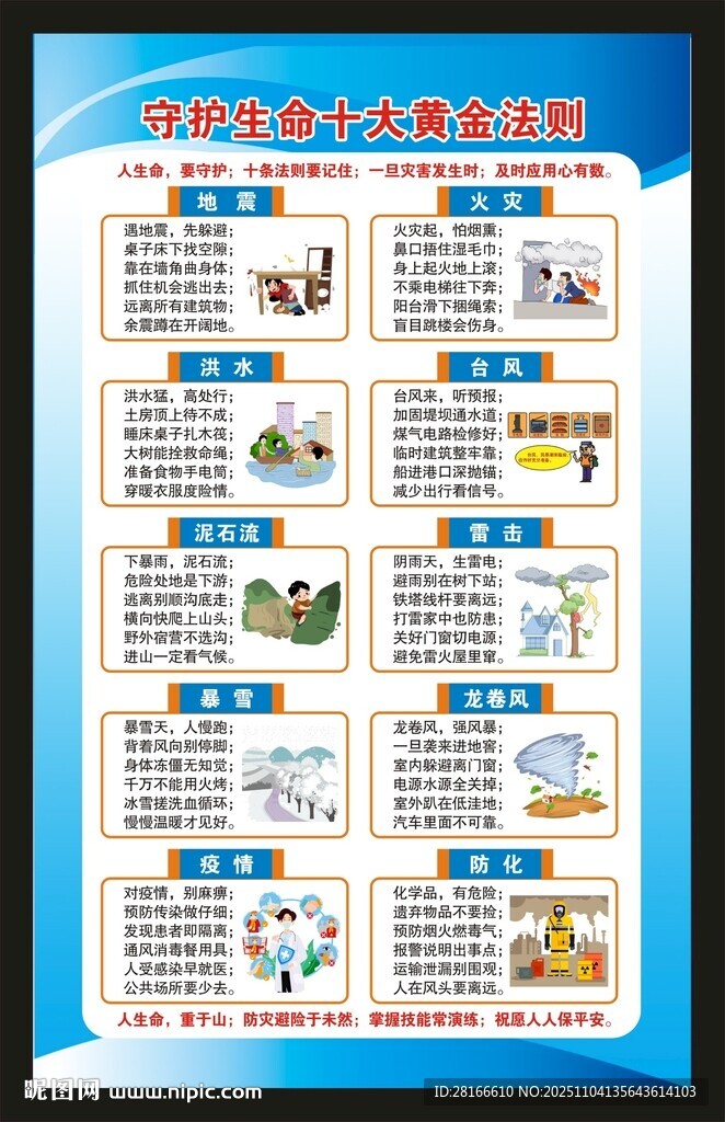 防灾减灾日海报