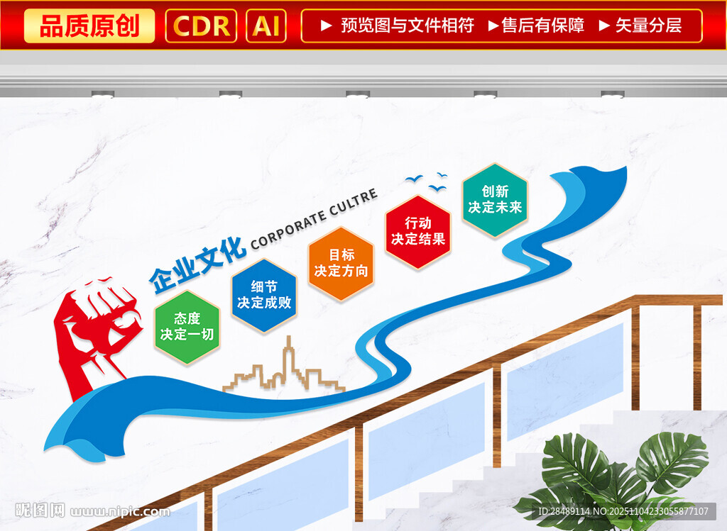 企业文化楼梯文化墙