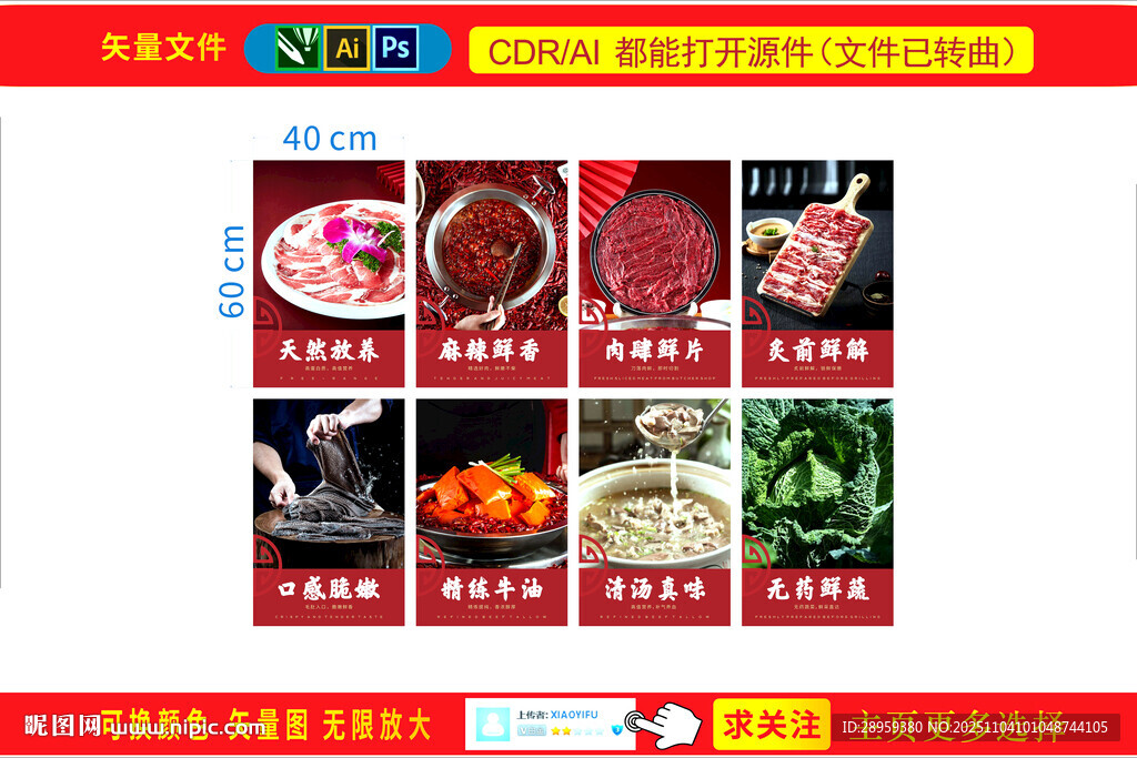 火锅店牛羊肉粉面店店内灯箱