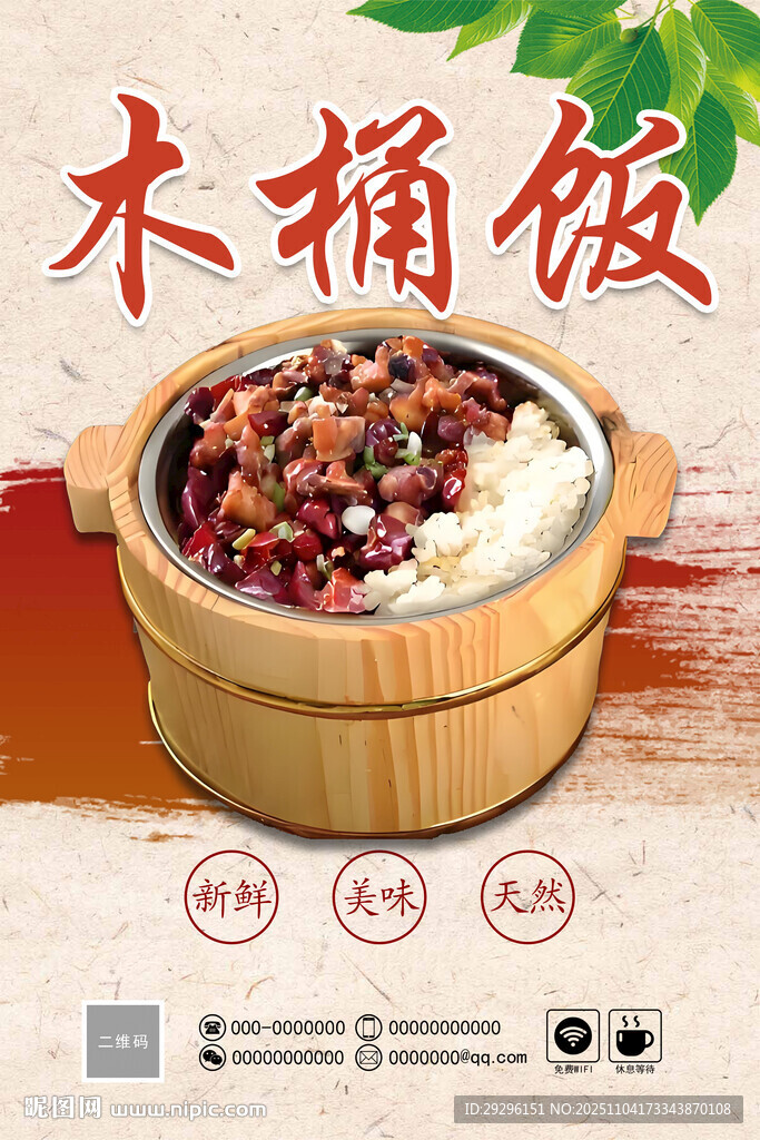 美味木桶饭 