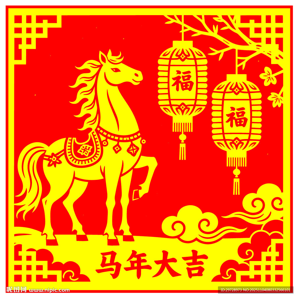 马年春节剪纸