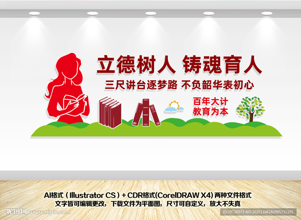 老师办公室文化墙