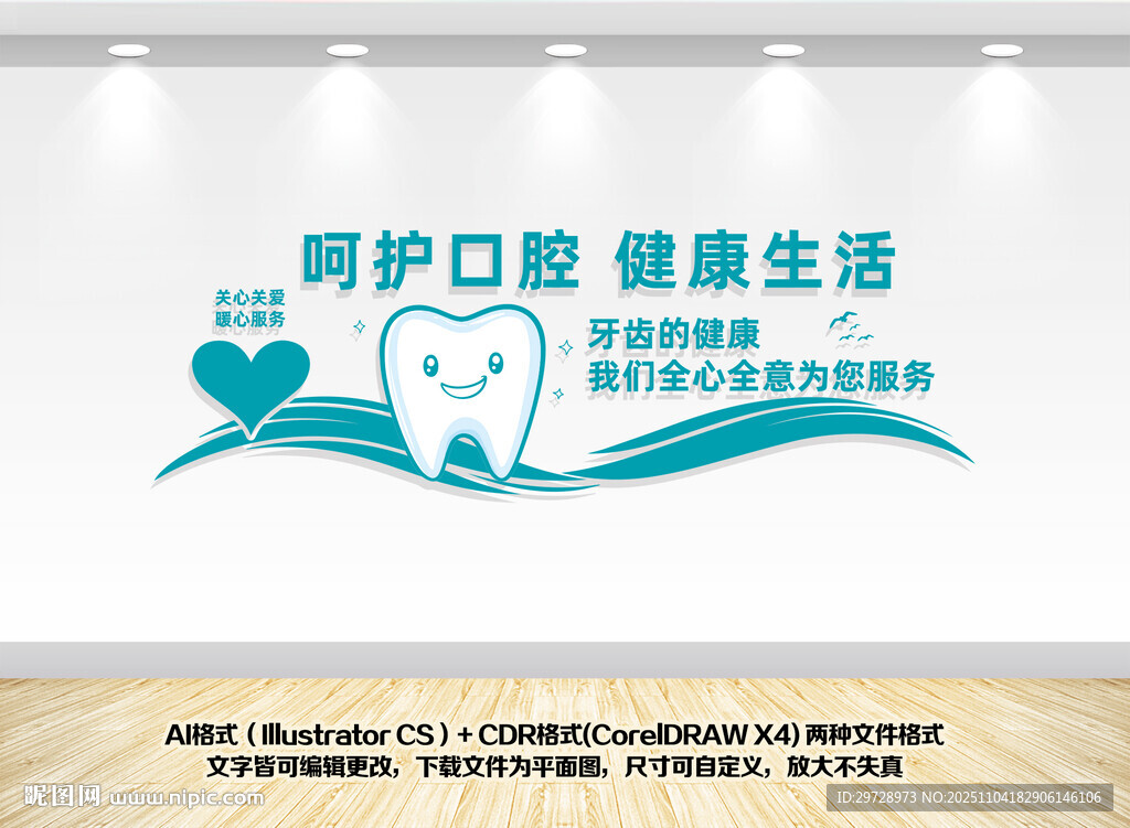 牙科医院文化墙