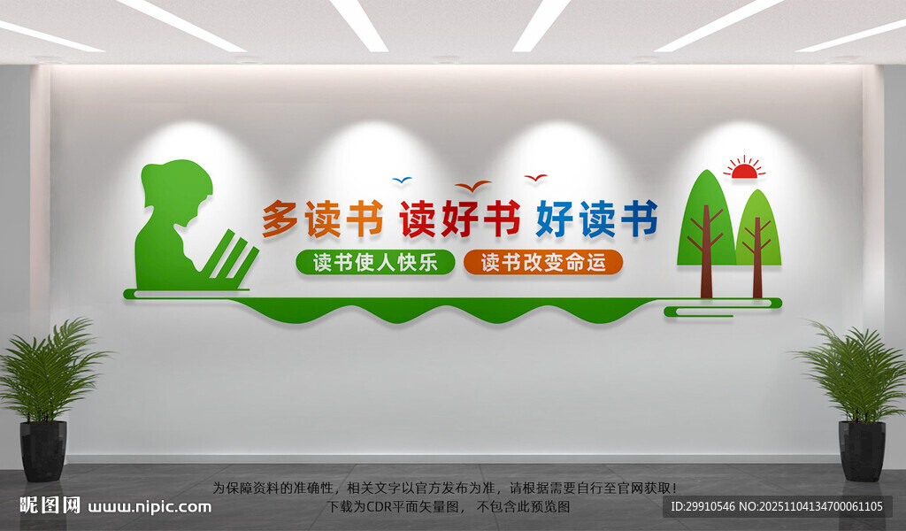 读书文化墙